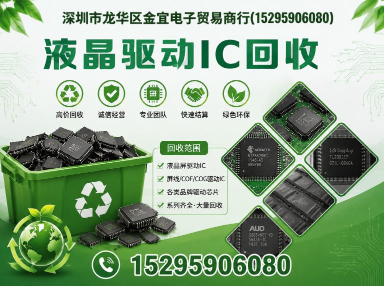 深圳电子元器件回收展示图